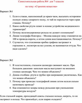 Обложка для материала Самостоятельная работа  по физике  для  7 классов