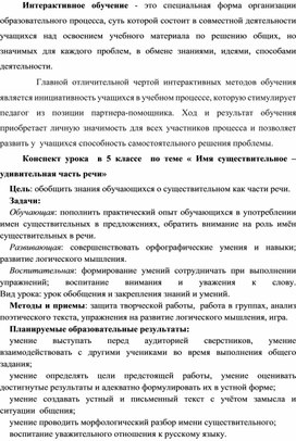 Конспект урока русского языка в 5 классе по теме "Имя существительное - удивительная часть речи"