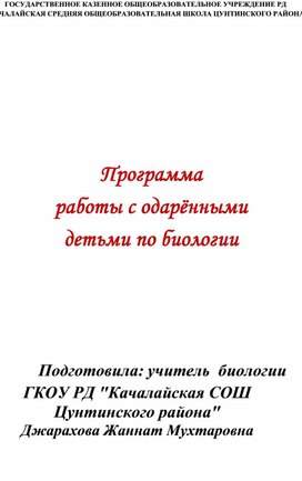 Обложка для материала План  работы  со слабоуспевающими  учащимися по биологии