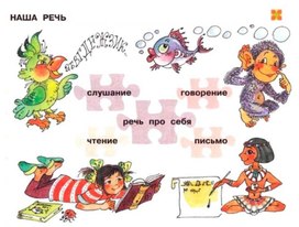 Обложка для материала наша речь
