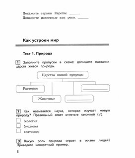 Обложка для материала Окружающий мир. 3класс