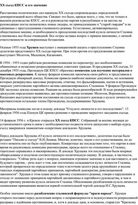 Обложка для материала "XX съезд КПСС"