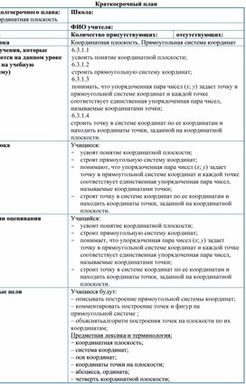 Обложка для материала 4. Координатная плоскость. Прямоугольная система координат. Вариант 2