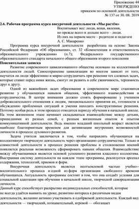 Обложка для материала Рабочая программа курса внеурочной деятельности Мы растем