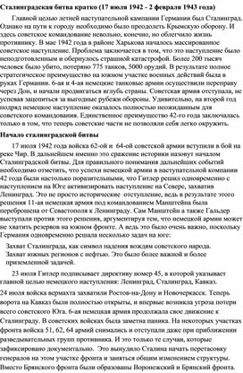 Обложка для материала "Сталинградская битва"