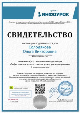Обложка для материала свидетельство "Эффективность урока-стимул к успеху учителя и ученика"