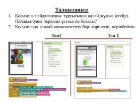 Обложка для материала 2_Информатика_10_сынып_ Презент