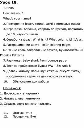 План урока №18. Итоговое обобщенное занятие по пройденным буквам.