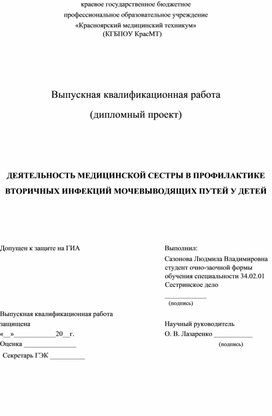 Обложка для материала ПРОФИЛАКТИКА ВТОРИЧНЫХ ИНФЕКЦИЙ МОЧЕВЫВОДЯЩИХ ПУТЕЙ У ДЕТЕЙ