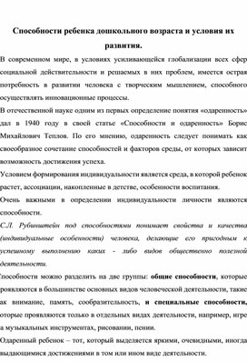 Обложка для материала Способности ребенка - дошкольника и условия их развития.