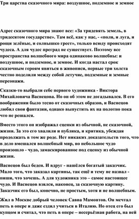 Обложка для материала Урок музыки:Три царства сказочного мира: воздушное, подземное и земное