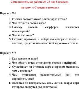 Обложка для материала Самостоятельная работа  по физике  для  8 классов