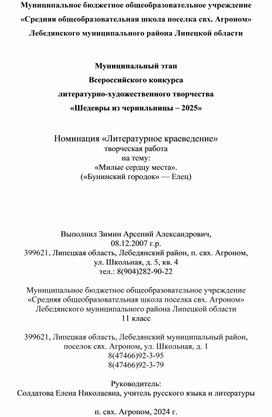 Обложка для материала Материалы для внеурочного мероприятия "Бунинский городок Елец"