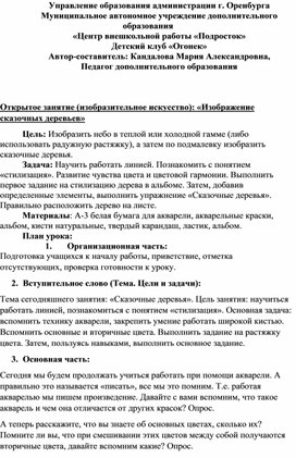 Обложка для материала Открытое занятие на тему: "Сказочные деревья"