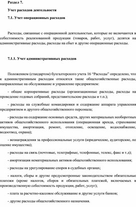 Обложка для материала расходы