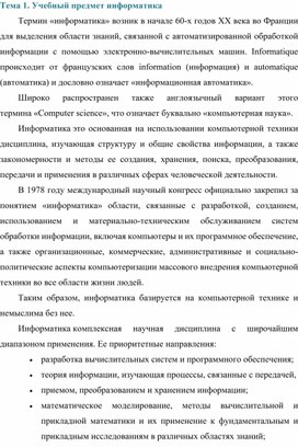 Обложка для материала Учебный предмет информатика.docx