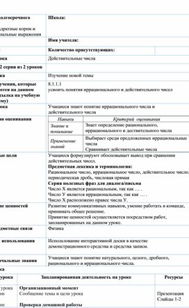 Обложка для материала Урок_2_Действительные числа_План урока