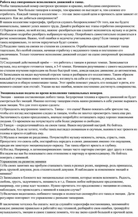 Синхронность и эмоции в танце и их развитие