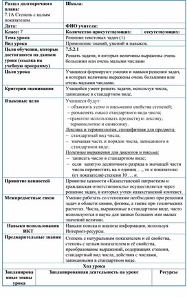 Обложка для материала Математика_7 класс_ Решение текстовых задач_разработка урока_1