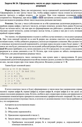 Обложка для материала к уроку информатики по программированию  решение