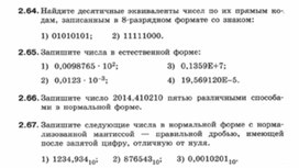 Обложка для материала Информатика._7-9кл._задачи_представление чисел 2