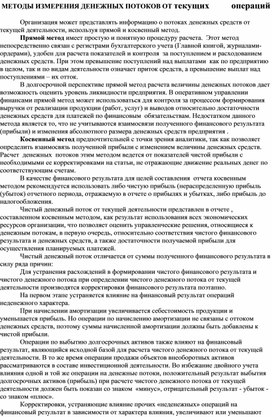 Обложка для материала МЕТОДЫ ИЗМЕРЕНИЯ ДЕНЕЖНЫХ ПОТОКОВ ОТ текущих             операций