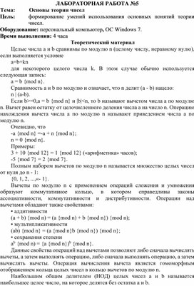 Обложка для материала Основы теории чисел