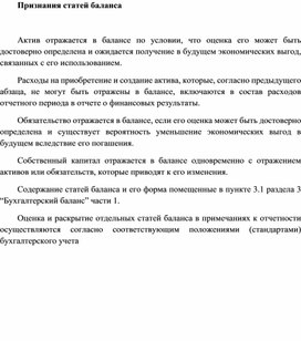 Обложка для материала Признания статей баланса