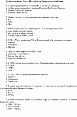 Обложка для материала История развития СПб и ЛО