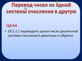 Обложка для материала Системы счисления 2