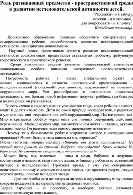 Роль развивающей предметно-пространственной среды в развитии исследовательской активности детей