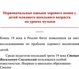 Обложка для материала Статья: Первоначальные навыки хорового пения у детей младшего школьного возраста на уроках музыки