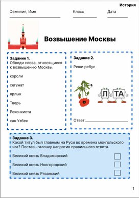 Обложка для материала Возвышение Москвы