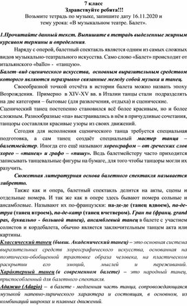 Разработка урока по теме «В музыкальном театре. Балет».