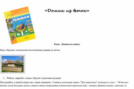 Методическая разработка