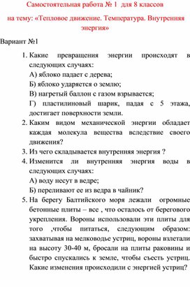 Самостоятельная работа  по физике  для  8 классов