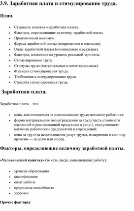 Общество ОГЭ. Кодификатор 3.9. Заработная плата и стимулирование труда.