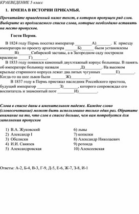 Обложка для материала Имена в истории Прикамья