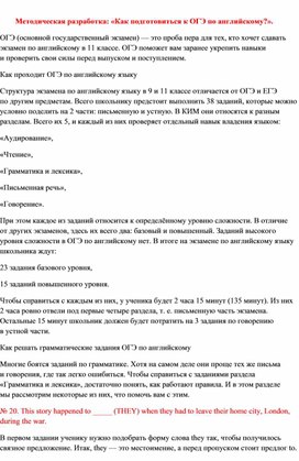 Обложка для материала Методическая разработка: «Как подготовиться к ОГЭ по английскому?».