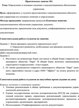 Обложка для материала Тема: Определение и основные сведения о документационном обеспечении управления
