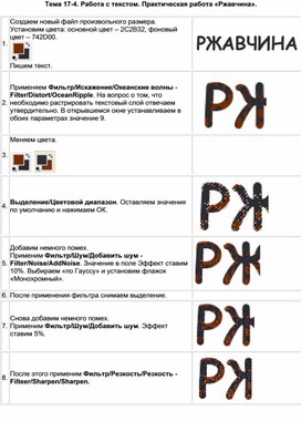 Обложка для материала Тема 17-4. Работа с текстом. Практическая работа «Ржавчина»