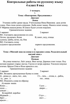 Контрольные работы по русскому языку 1 четверть 4 класс 8 вид