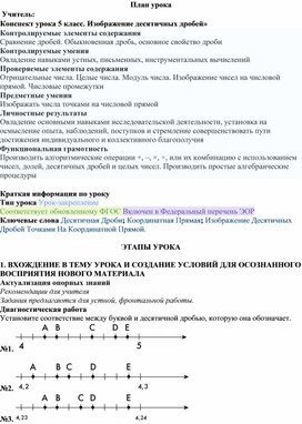 Обложка для материала План урока 5