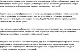 Обложка для материала Автор и педагог!