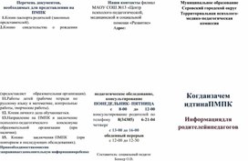 Обложка для материала Памятка для родителей. Когда и зачем идти на ПМПК