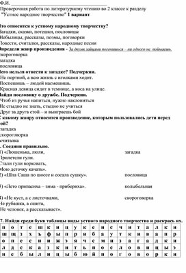 Обложка для материала Устное народное творчество.
