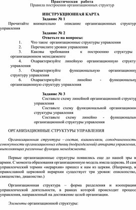 Практическая   работа Правила построения организационных структур