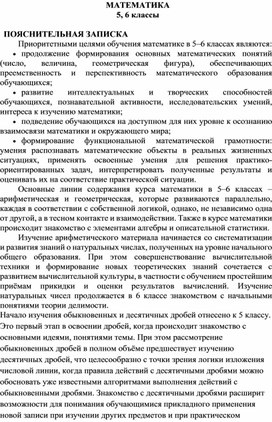 Обложка для материала Аннотация по математике (5-6 кл)