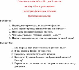 Обложка для материала Самостоятельная работа  по физике  для  7 классов