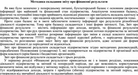 Обложка для материала Методика складання звіту про фінансові результати